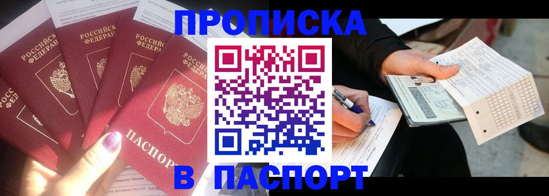 прописка для кредита в Сельцо