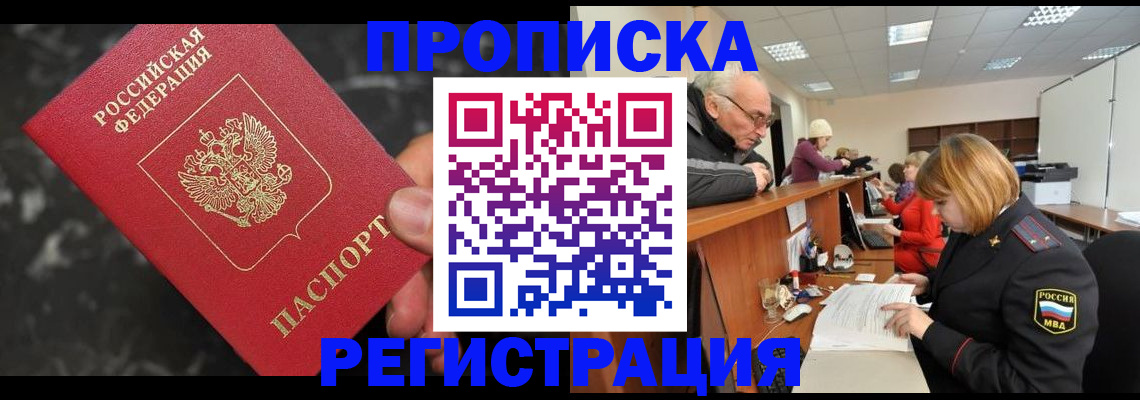 прописка законно в Сельцо