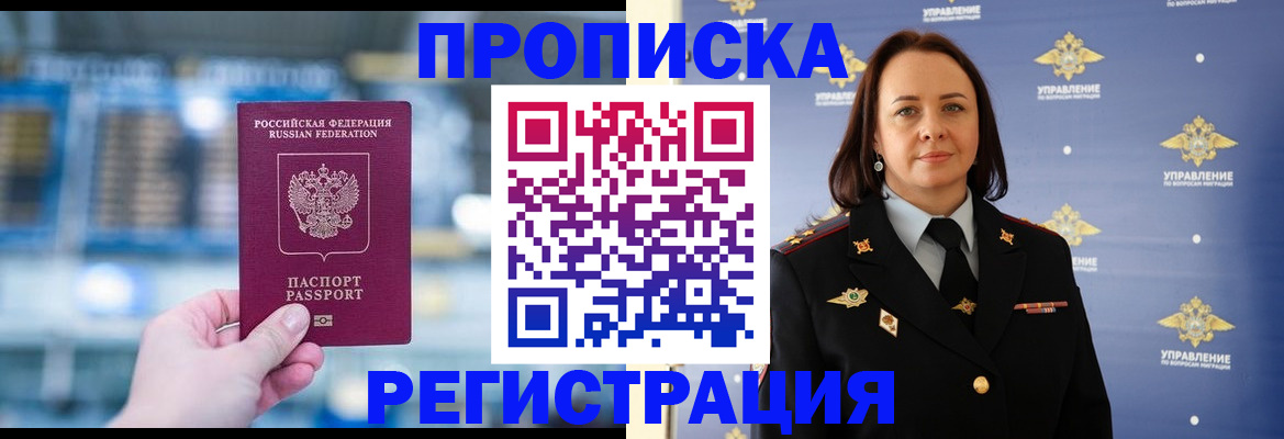 прописка в Сельцо